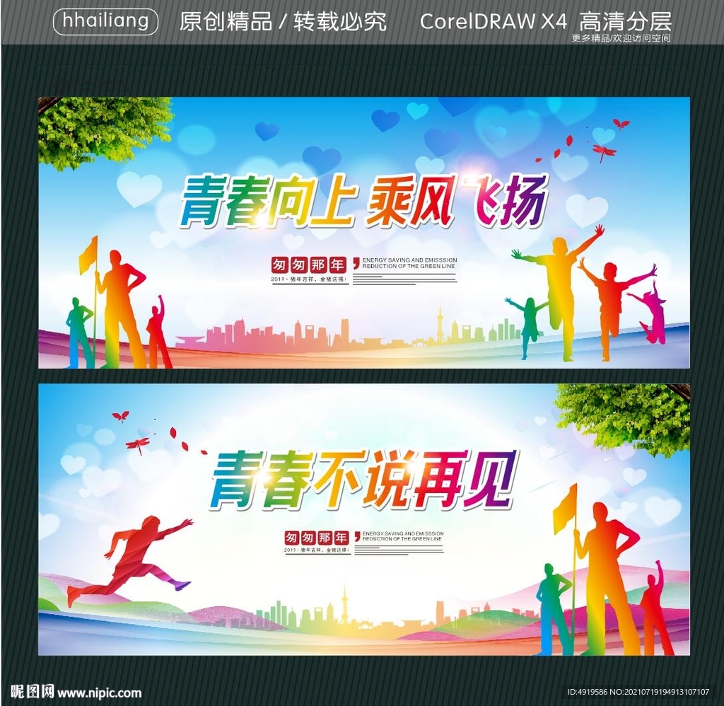青春向上 乘风飞扬