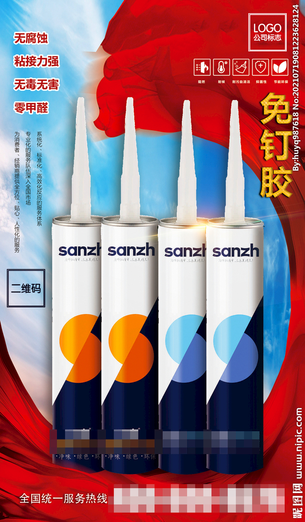玻璃胶 免钉胶产品海报