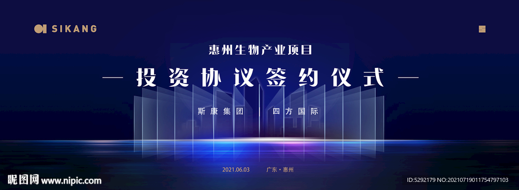 项目签约仪式背景