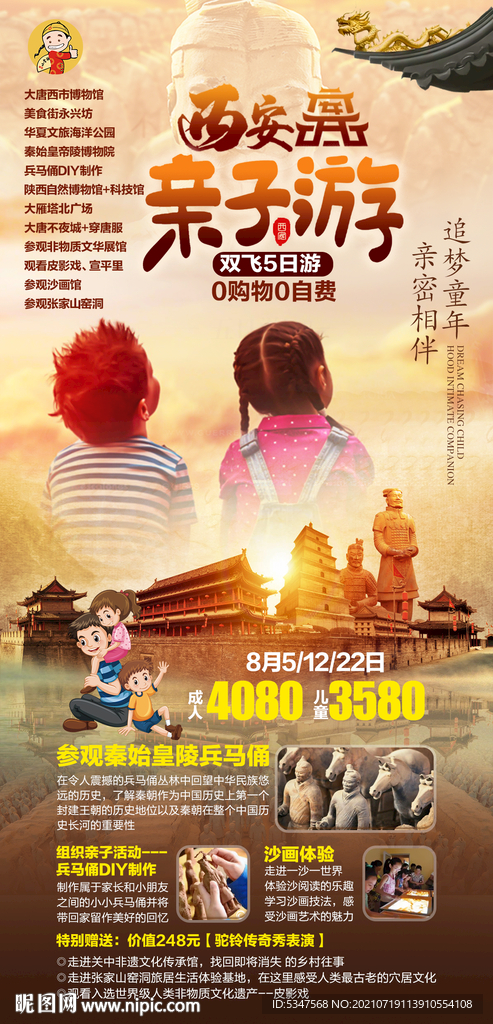 西安亲子游