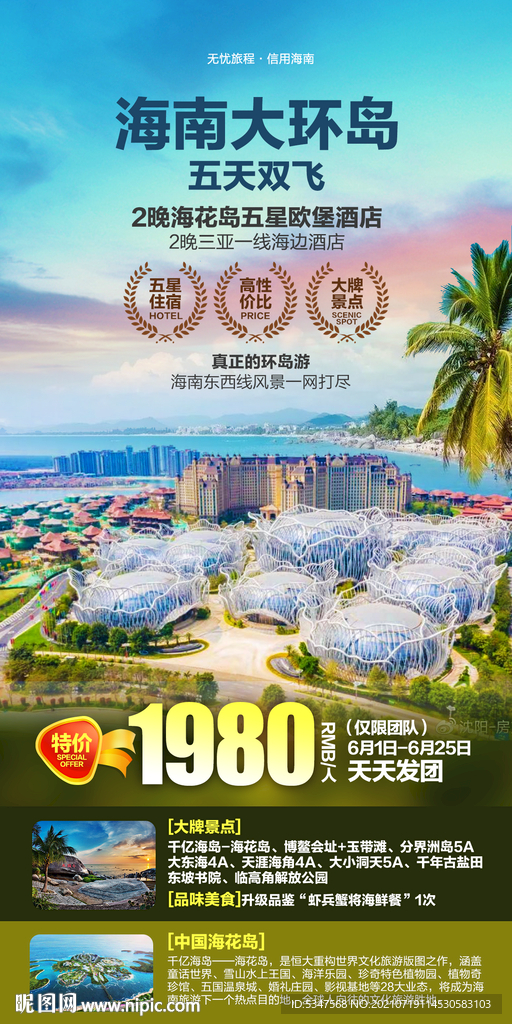 海南环岛游
