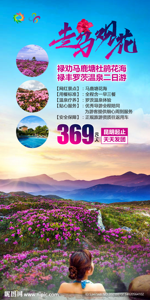 马鹿塘花海