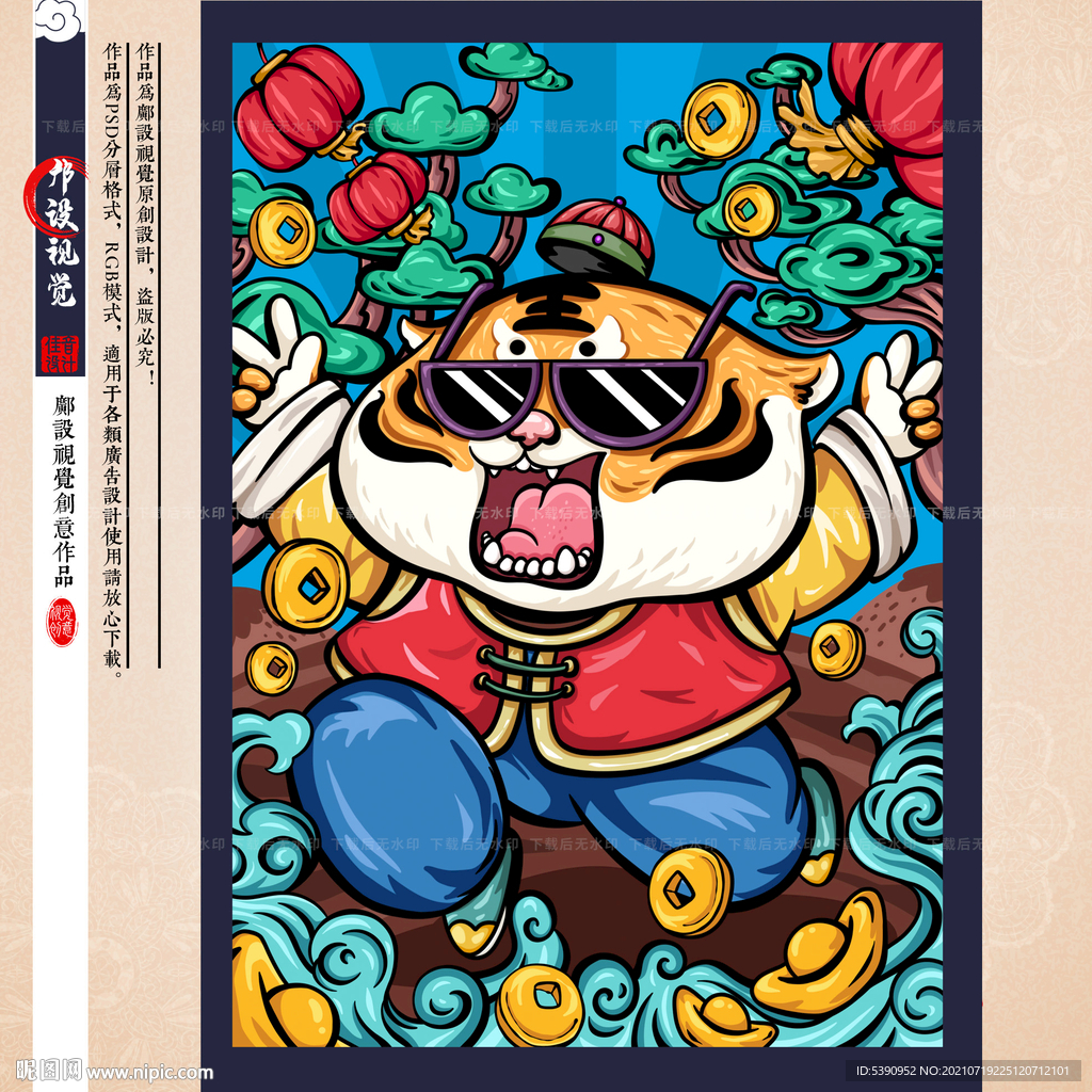 虎年