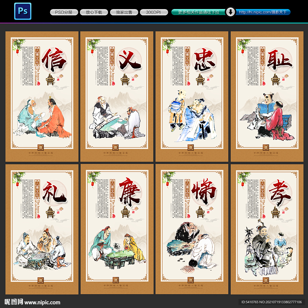 八德