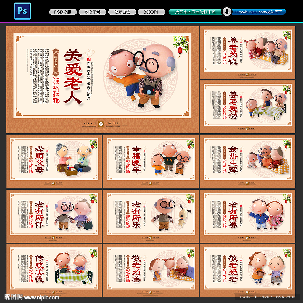 敬老院海报 敬老院展板