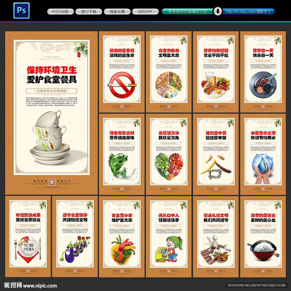 食堂文化 食堂标语