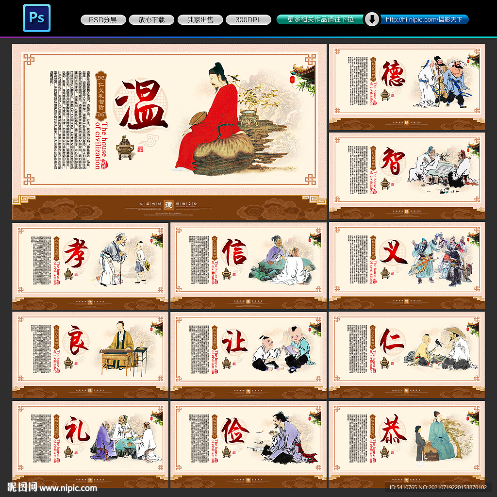 温良恭俭让