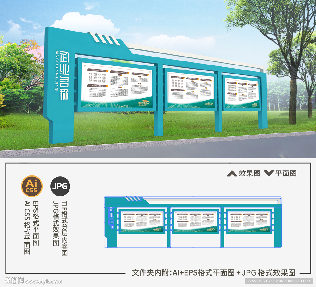 户外蓝色宣传栏