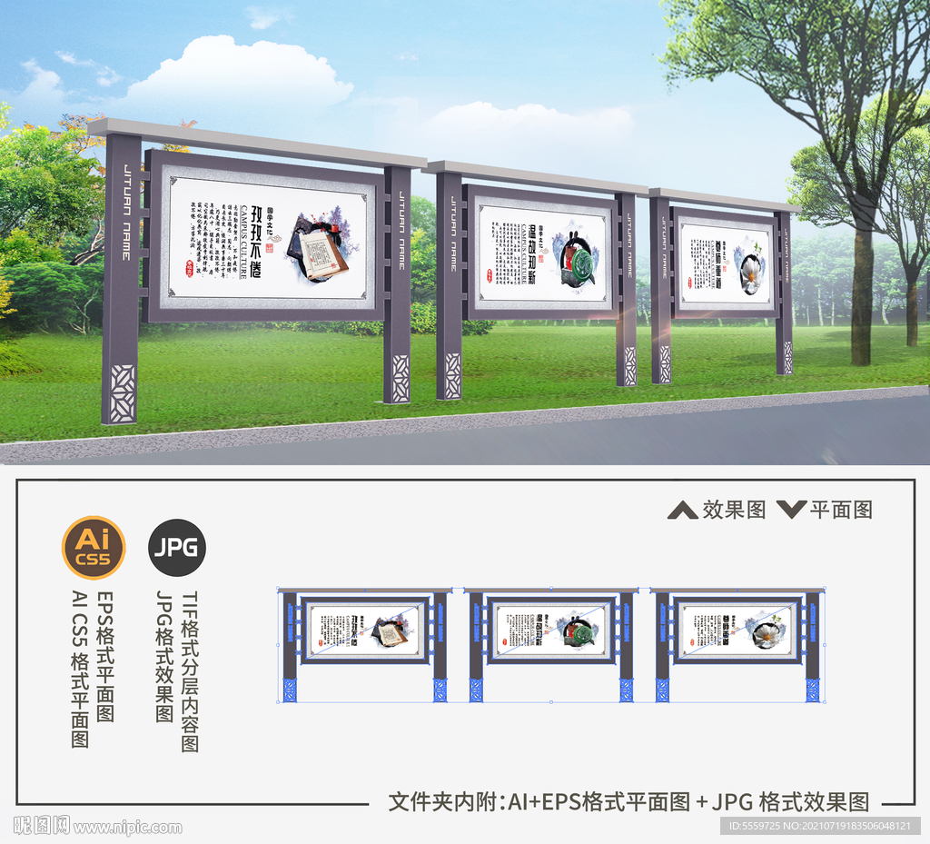 中式宣传栏