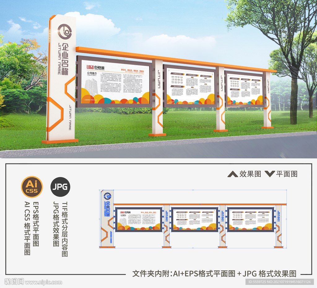 学校宣传栏