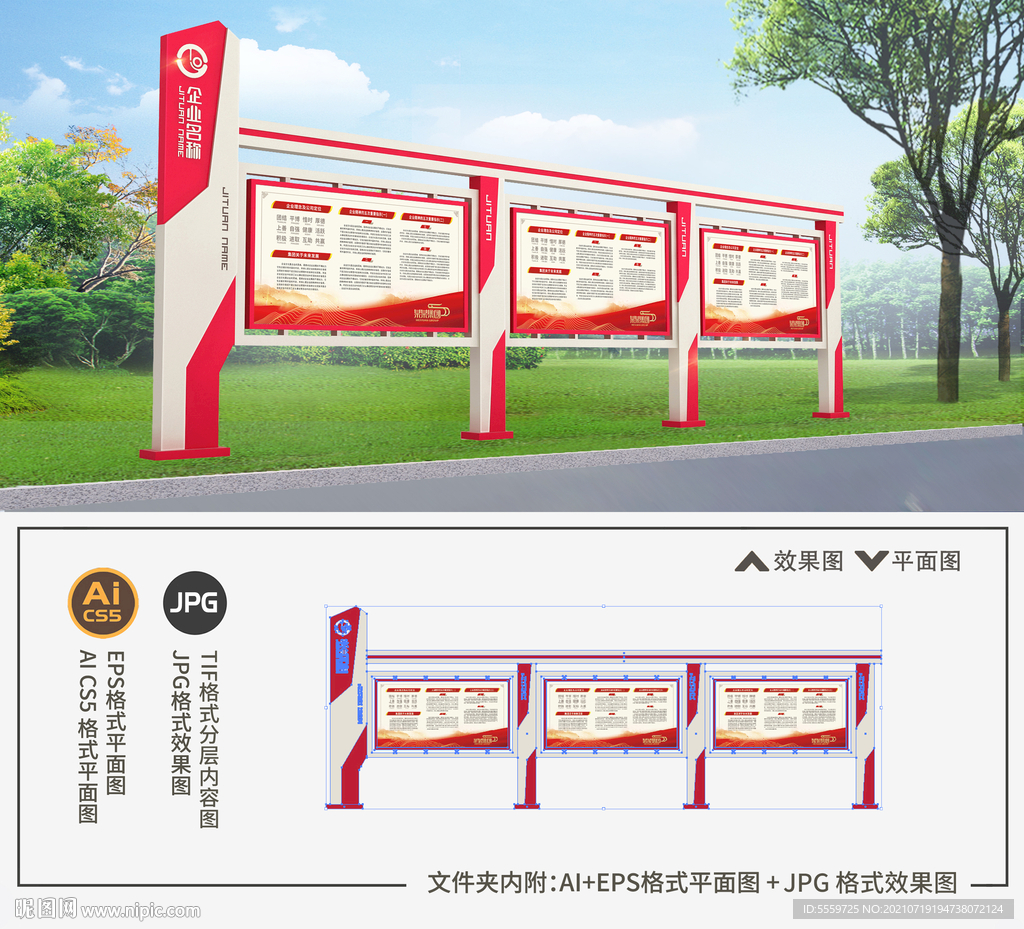 红色企业宣传栏