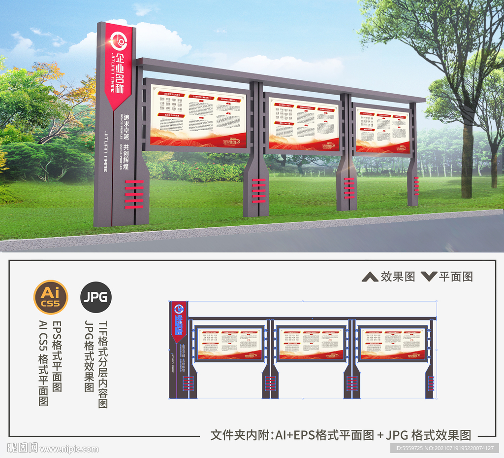 户外宣传栏
