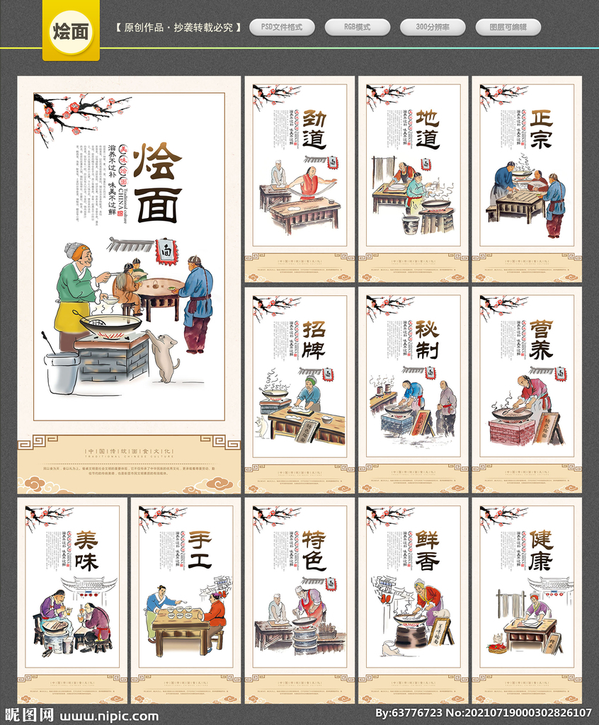 烩面