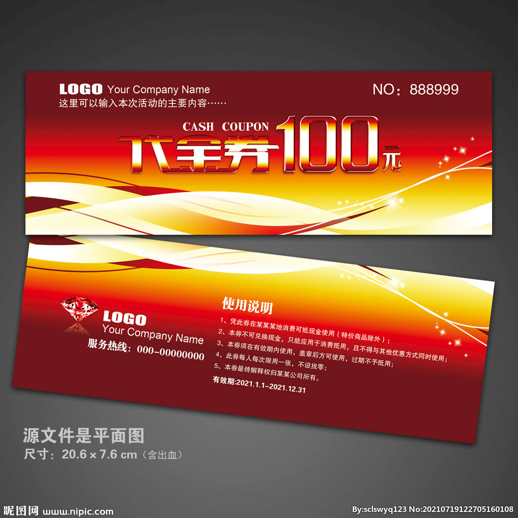 代金卷