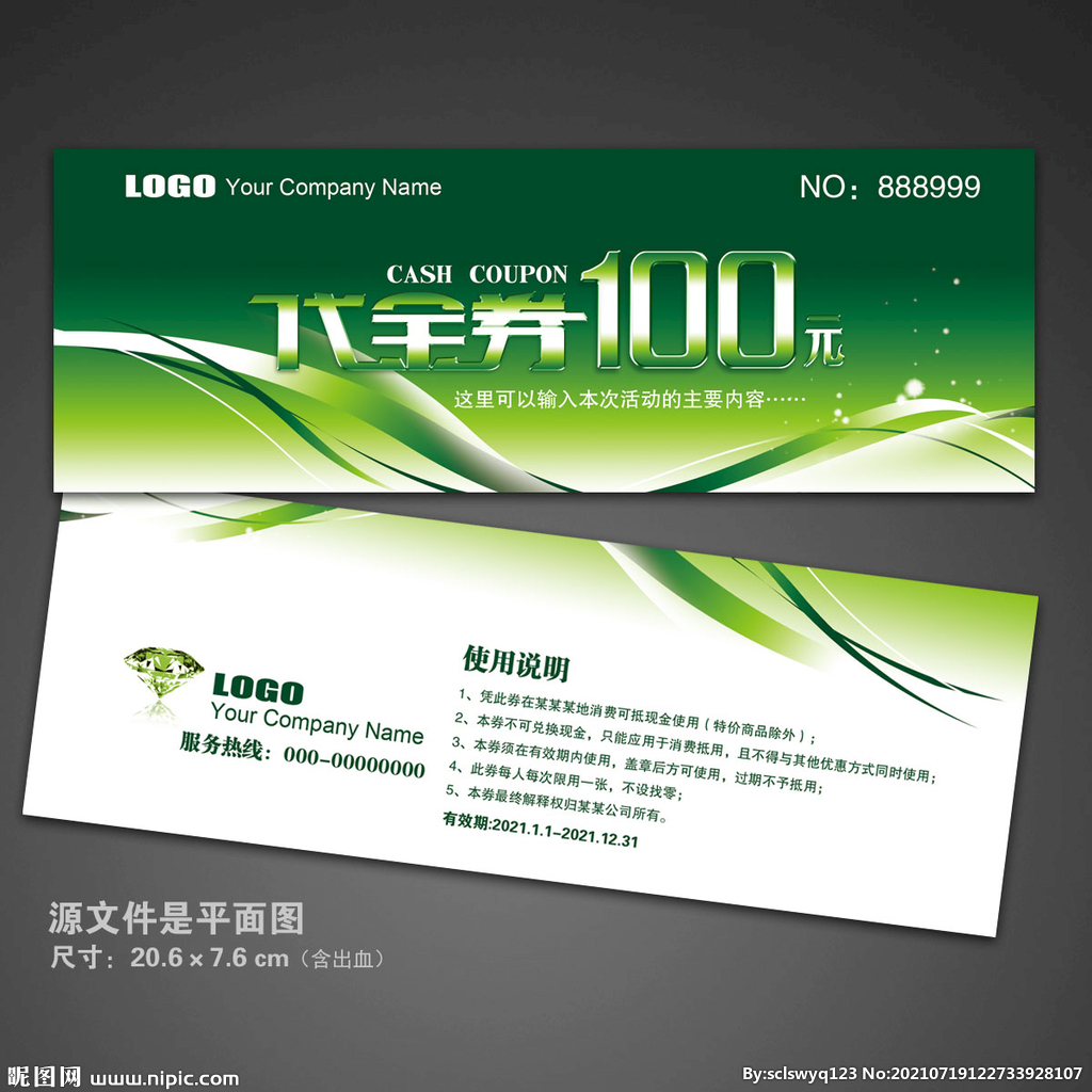 绿色代金券