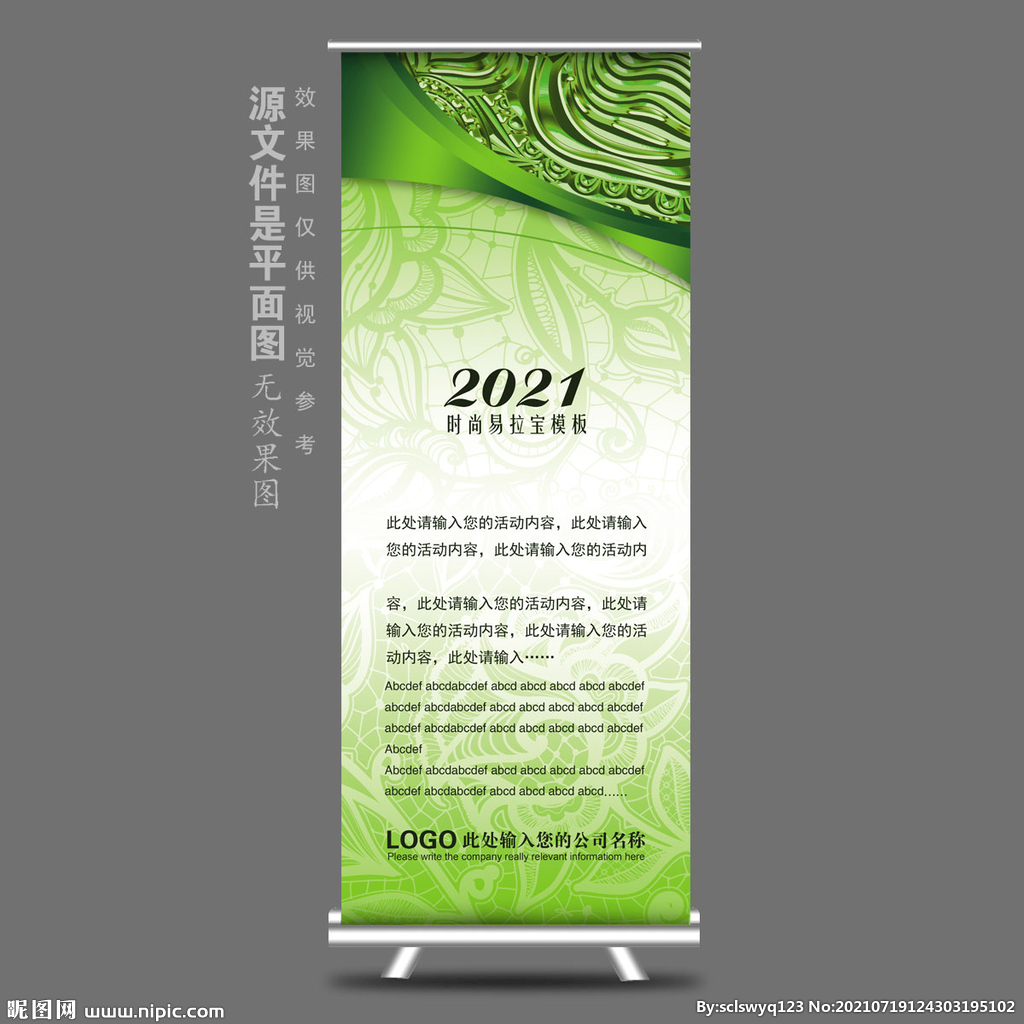 易拉宝设计