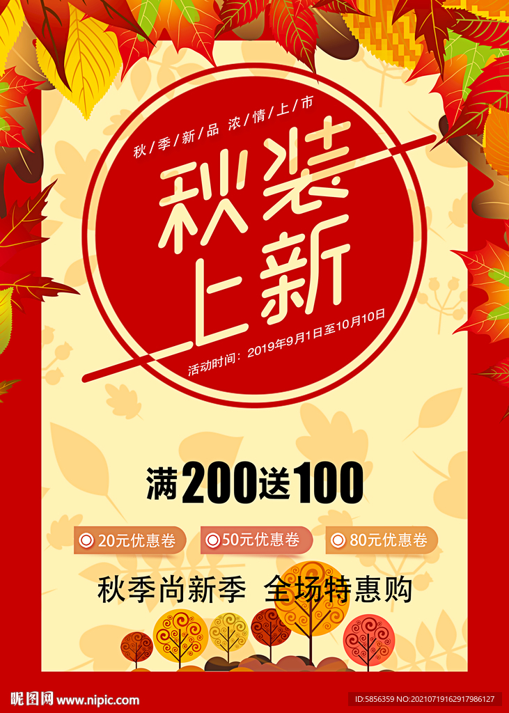 秋装上新宣传海报
