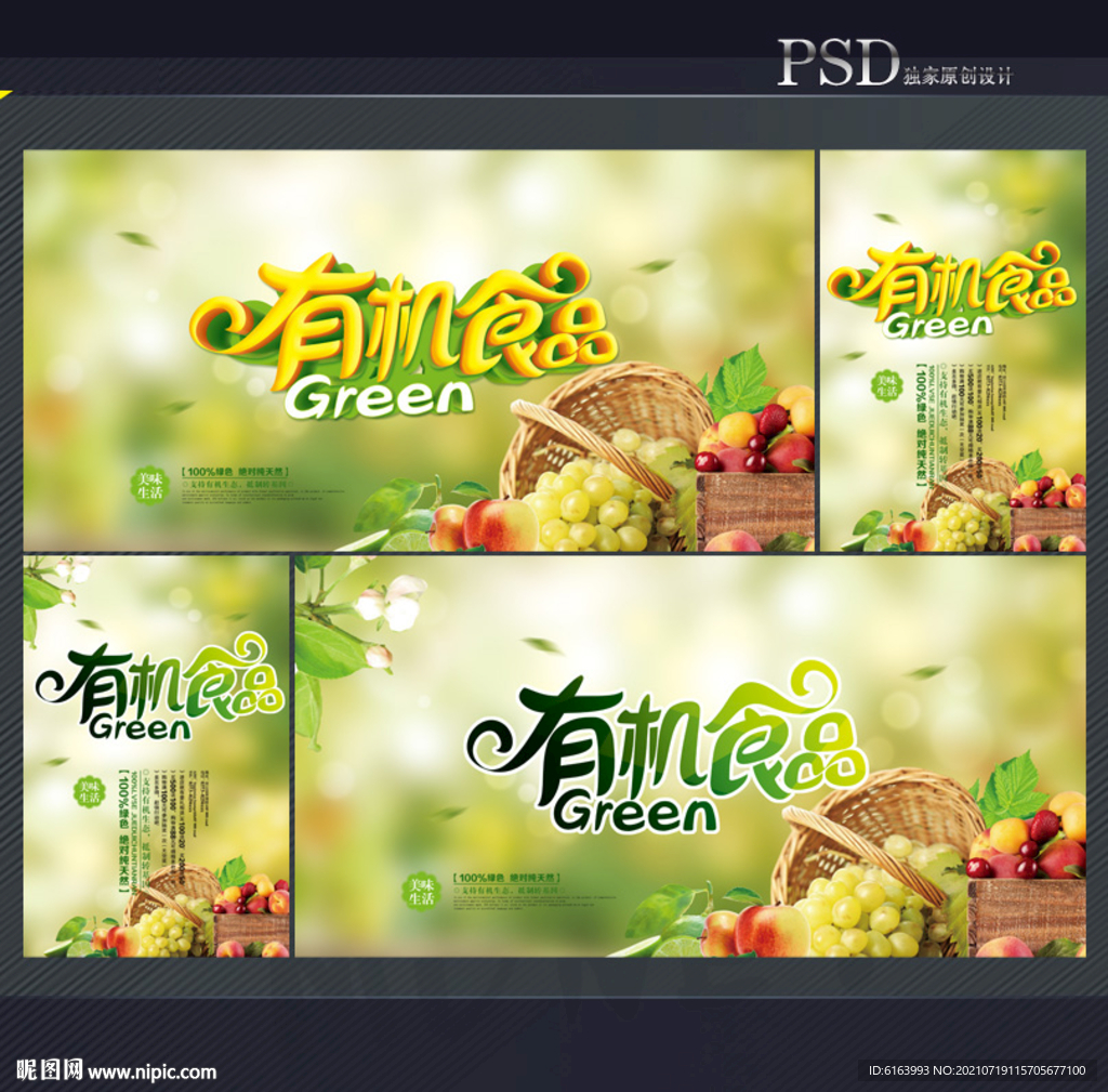 绿色食品
