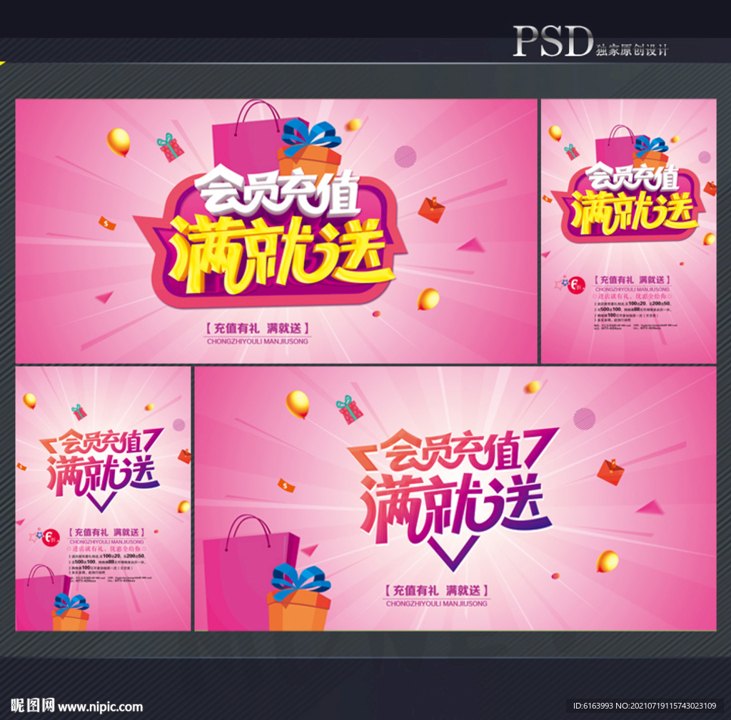 会员充值