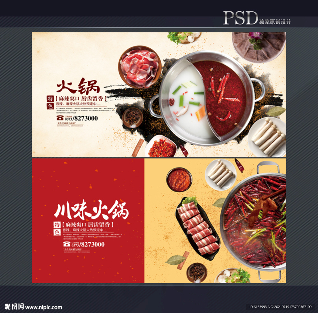 火锅海报