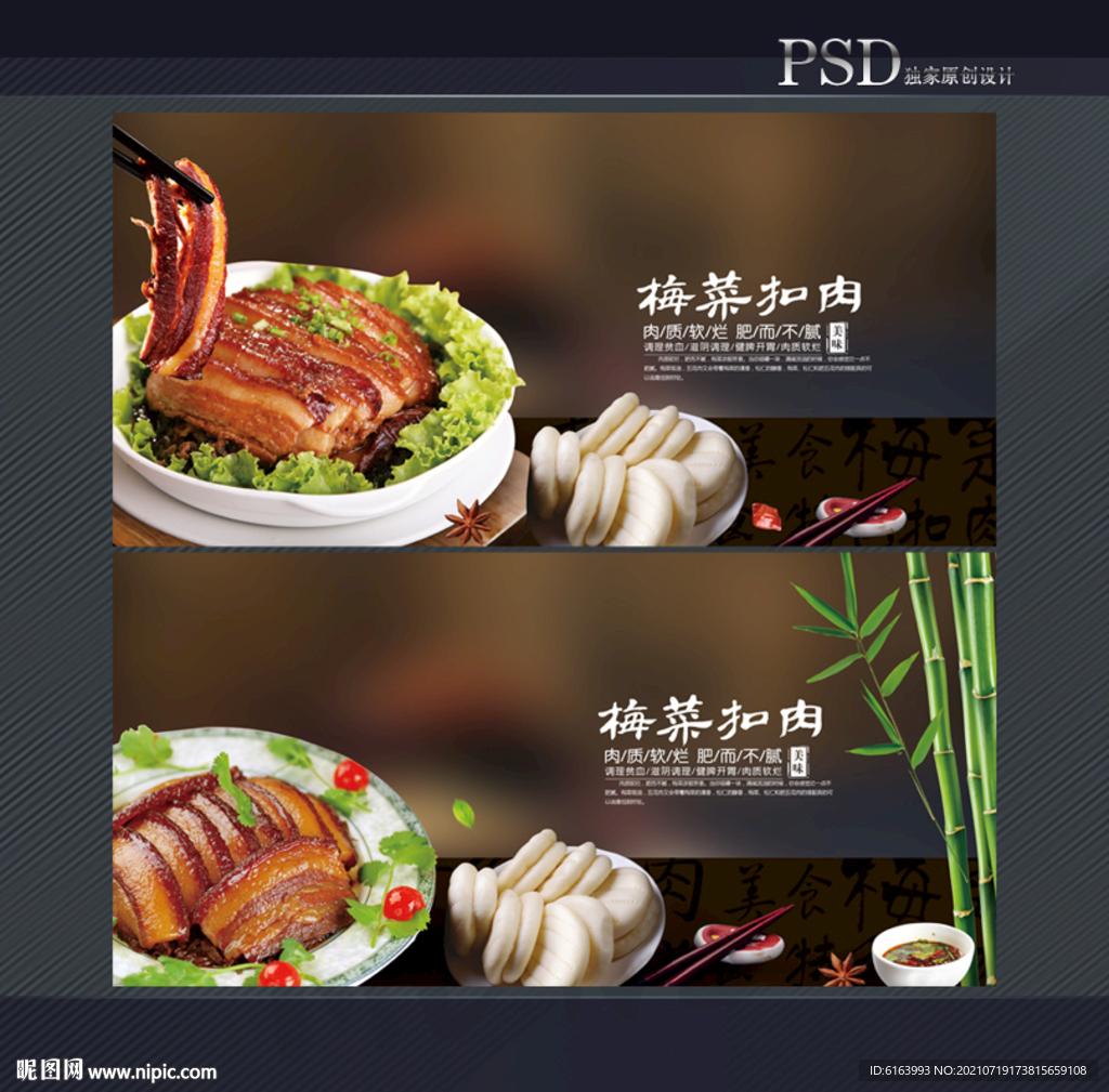 梅菜扣肉