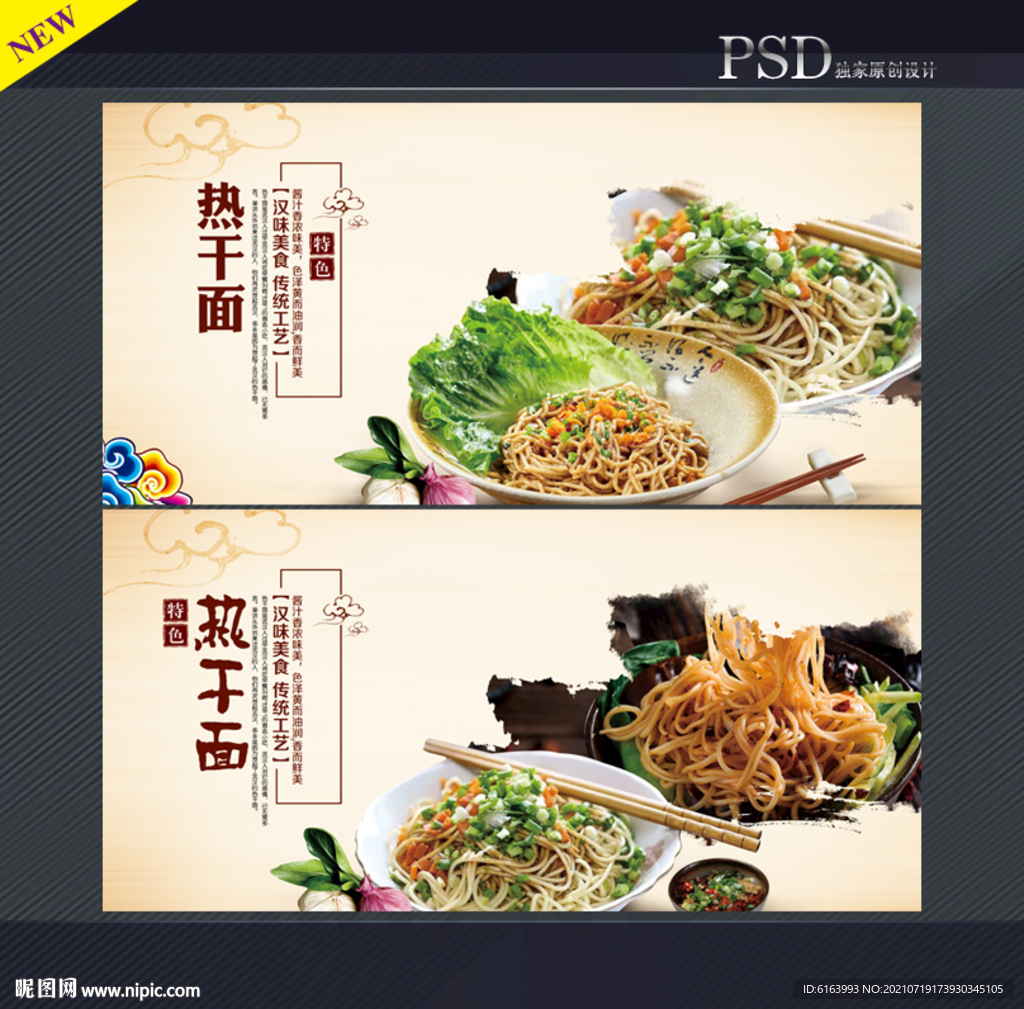 热干面