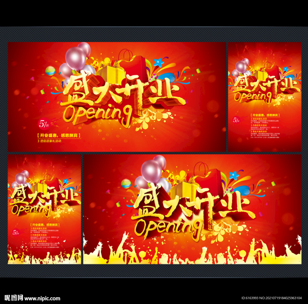 开业