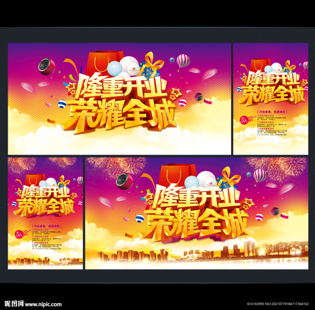 开业海报