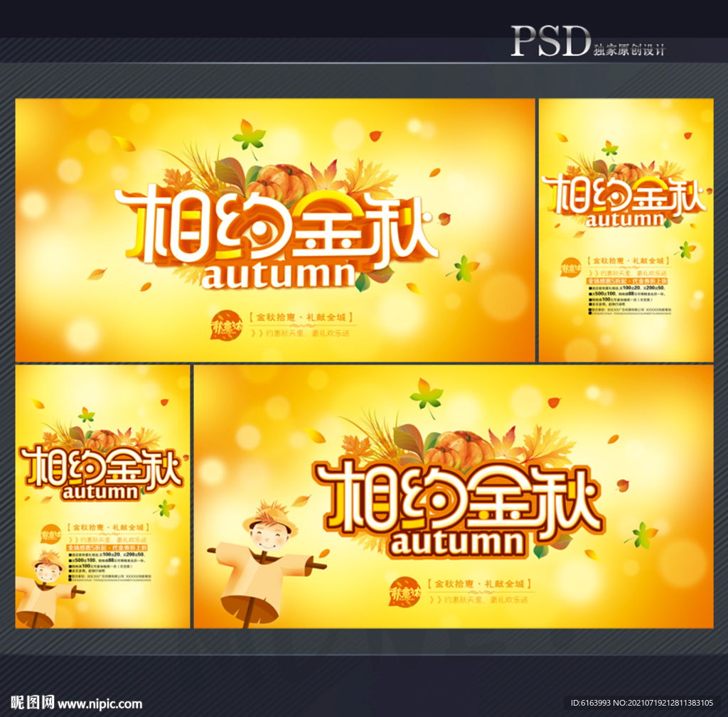 秋天