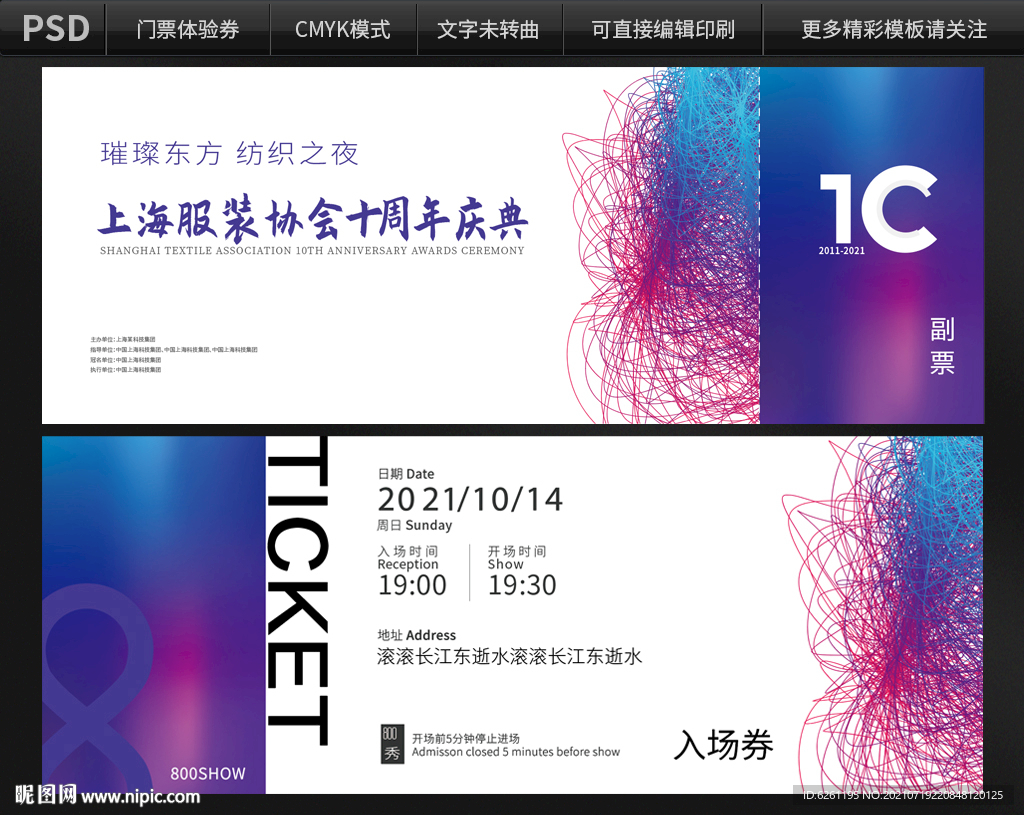 上海服装十周年抽奖券设计