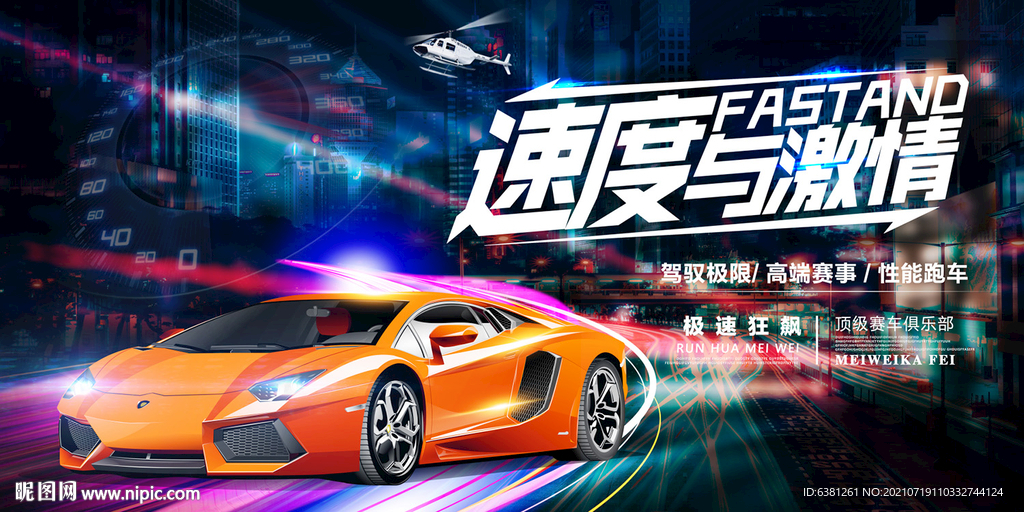 汽车海报