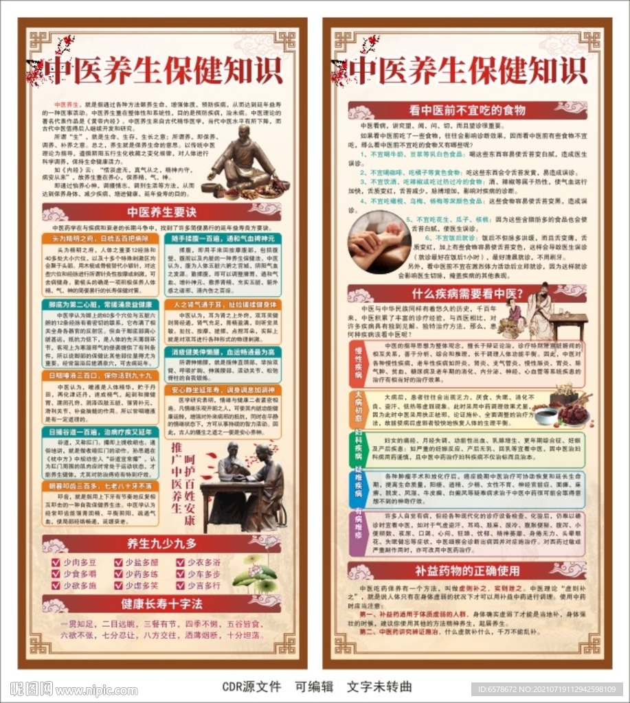 中医养生X展架