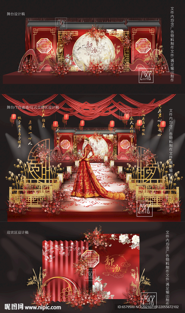 新中式婚礼