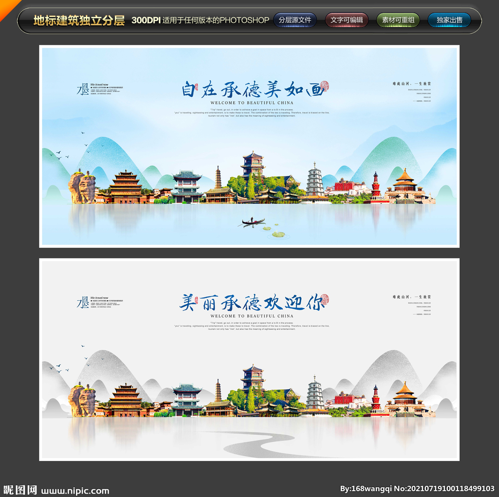 承德