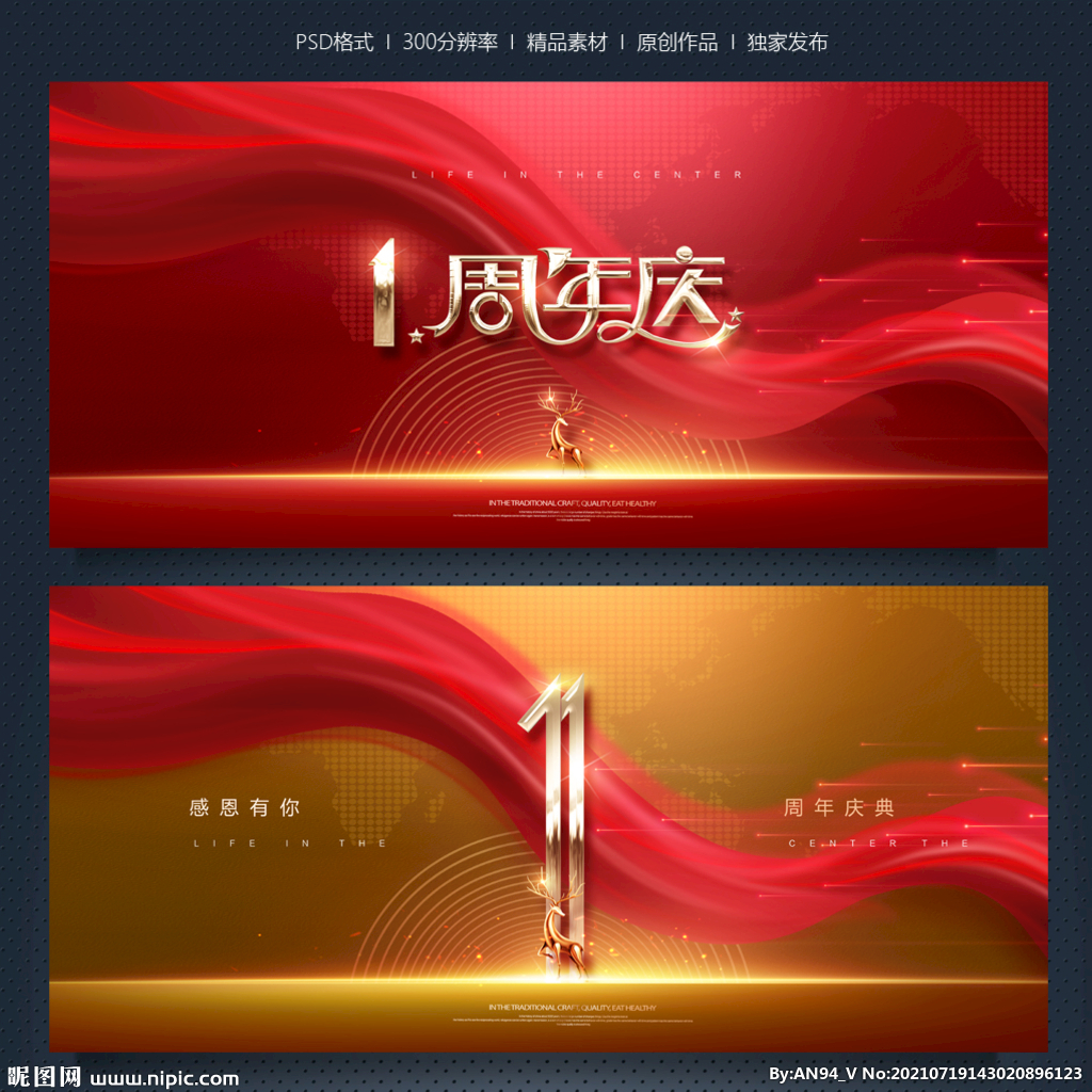 1周年庆