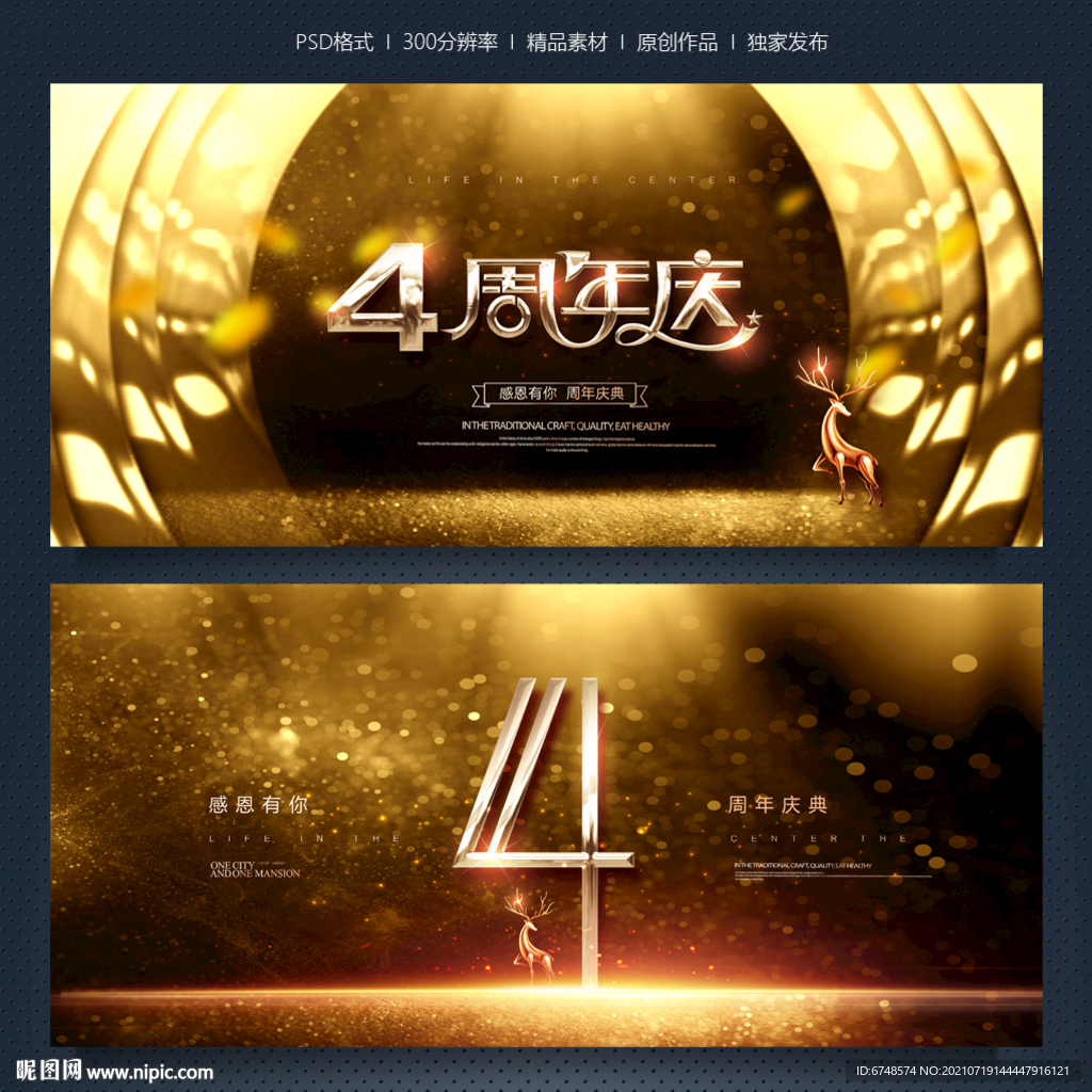 4周年庆