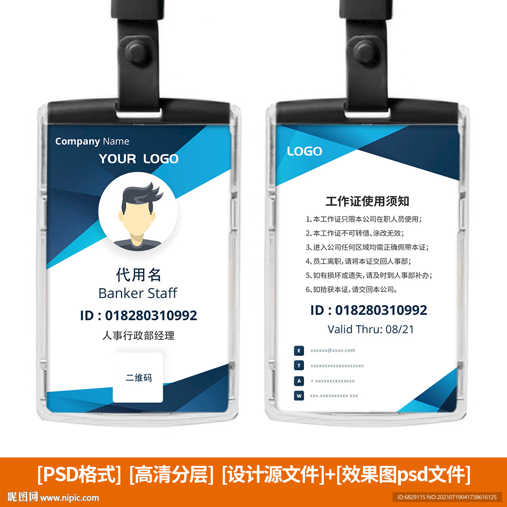 蓝色简约工作证