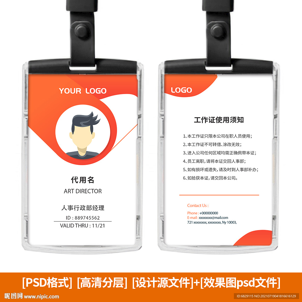 红色教师工作证