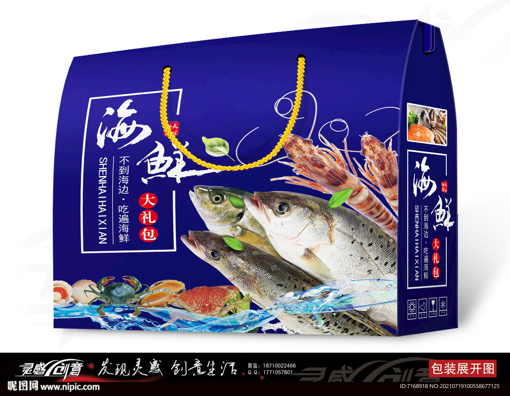 海鲜大礼包蓝色礼盒