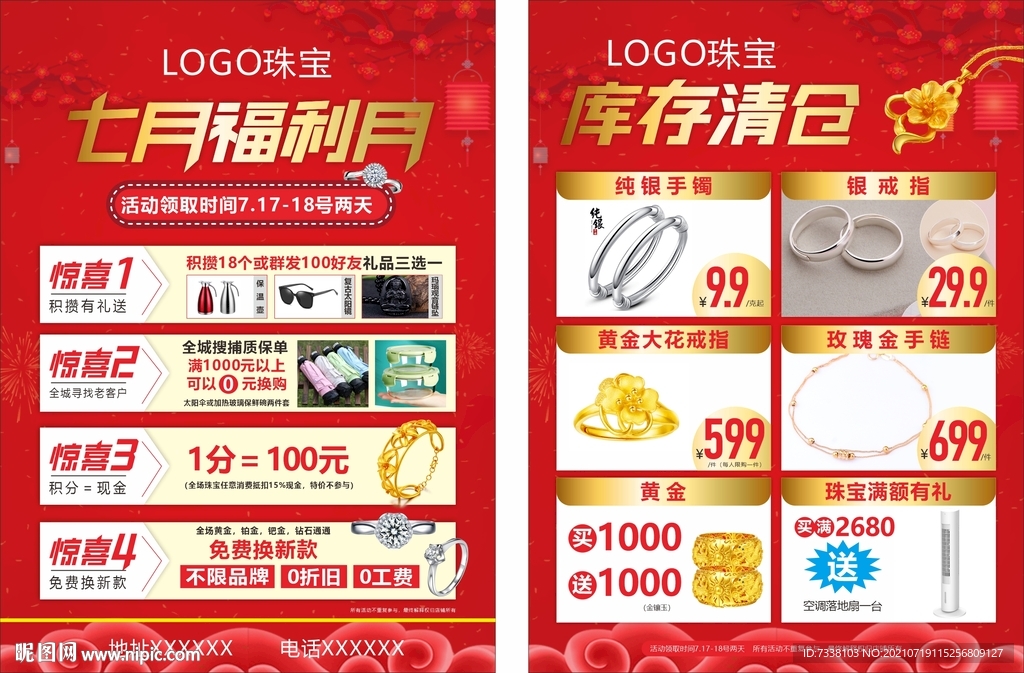 7月福利月 珠宝活动 珠宝宣传