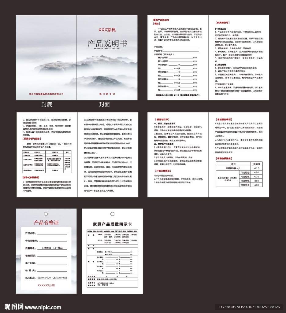 家具产品说明书 