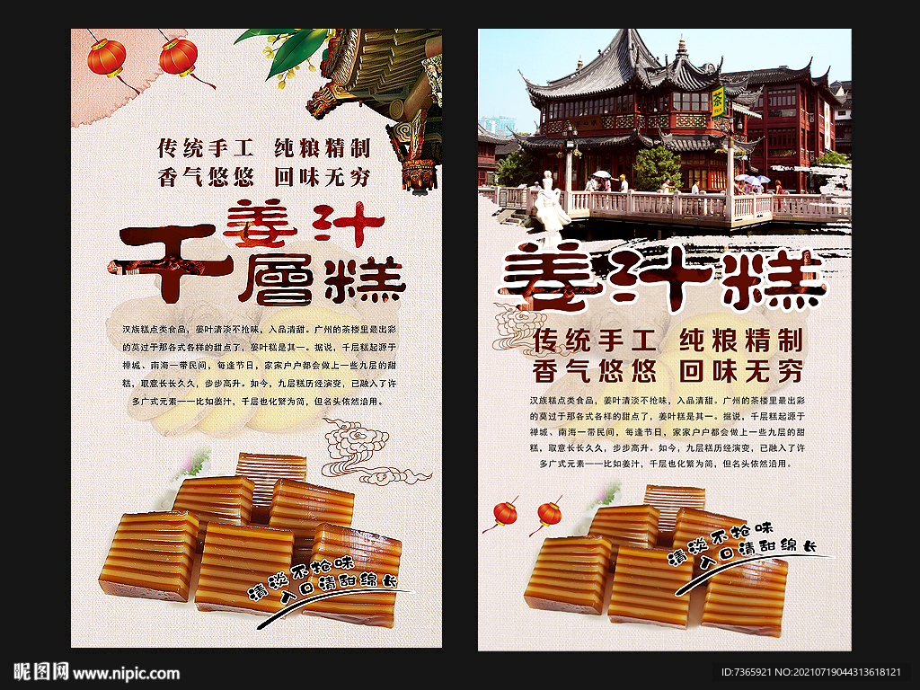广东小吃
