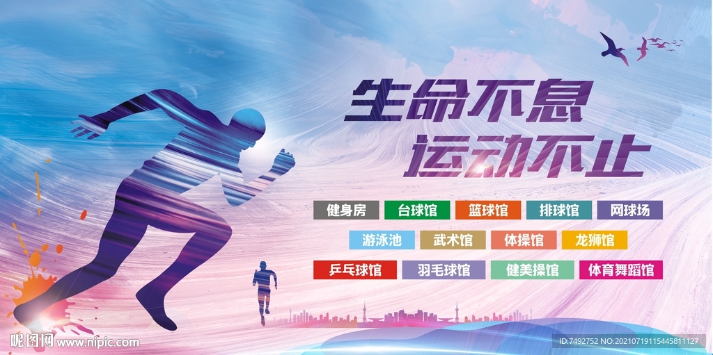 运动不止