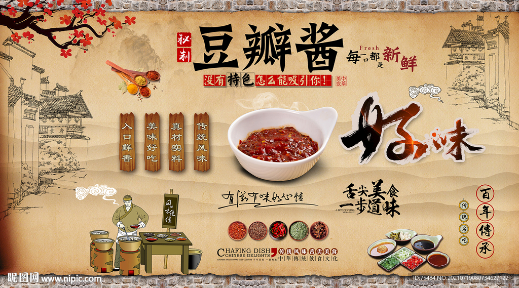 豆瓣酱背景墙