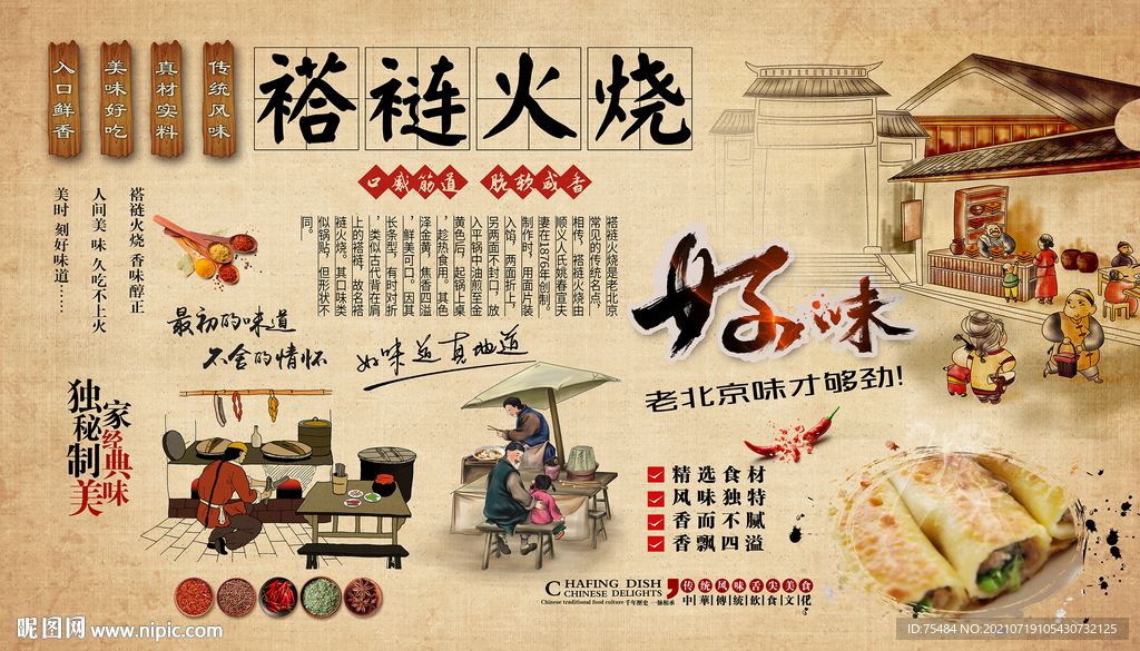 褡裢火烧背景墙