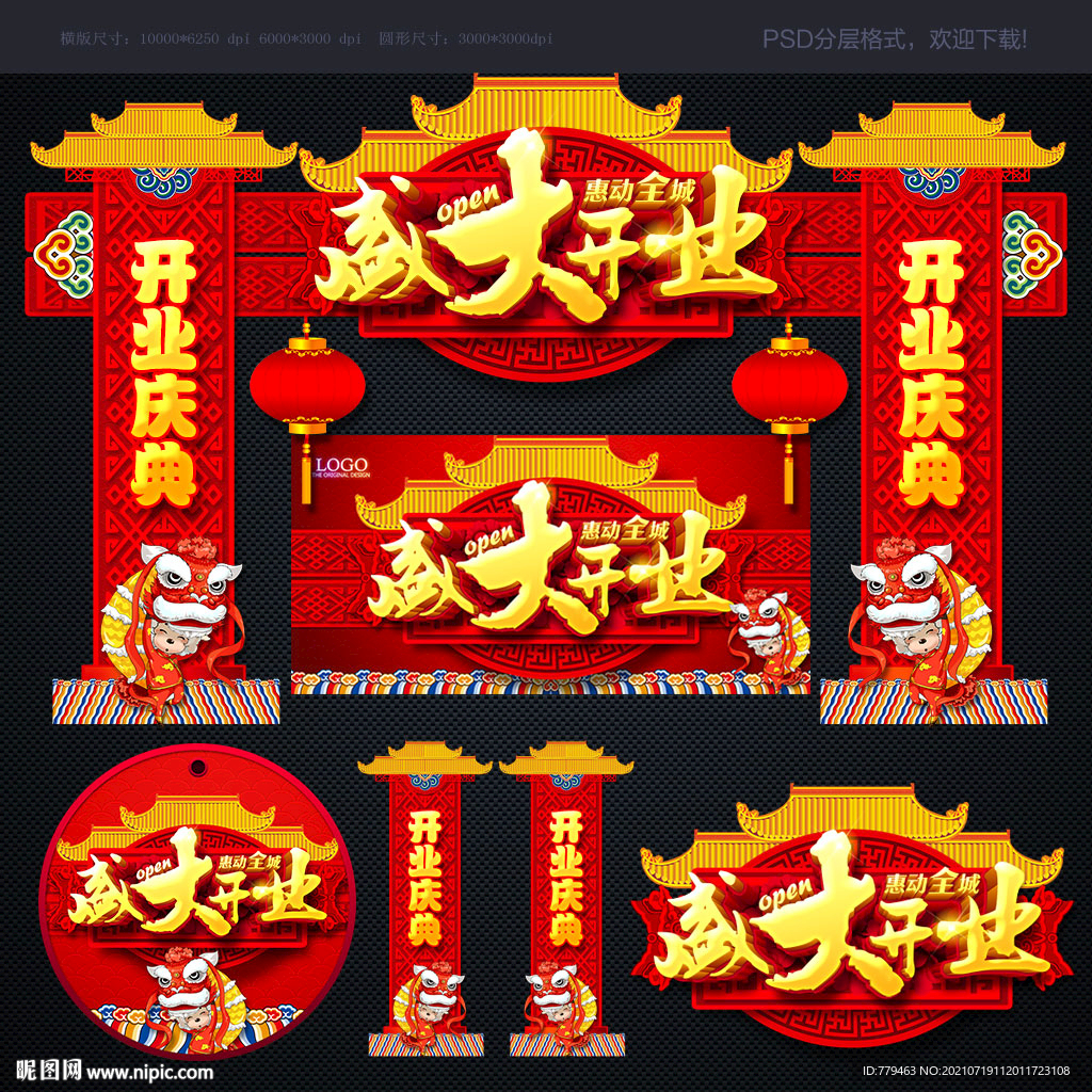 开业 