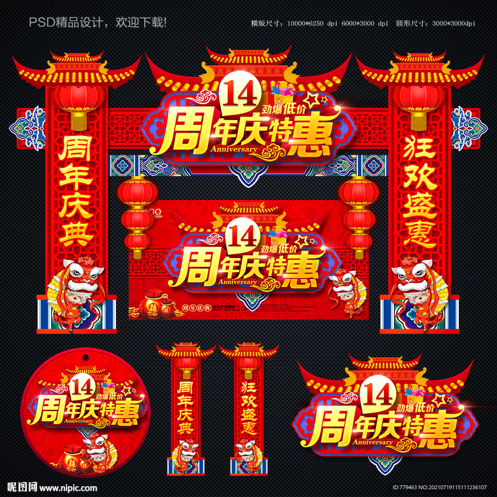  14周年庆