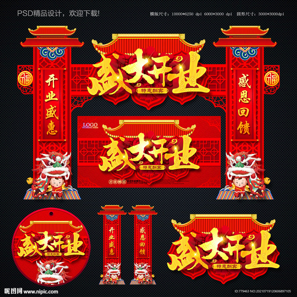 盛大开业