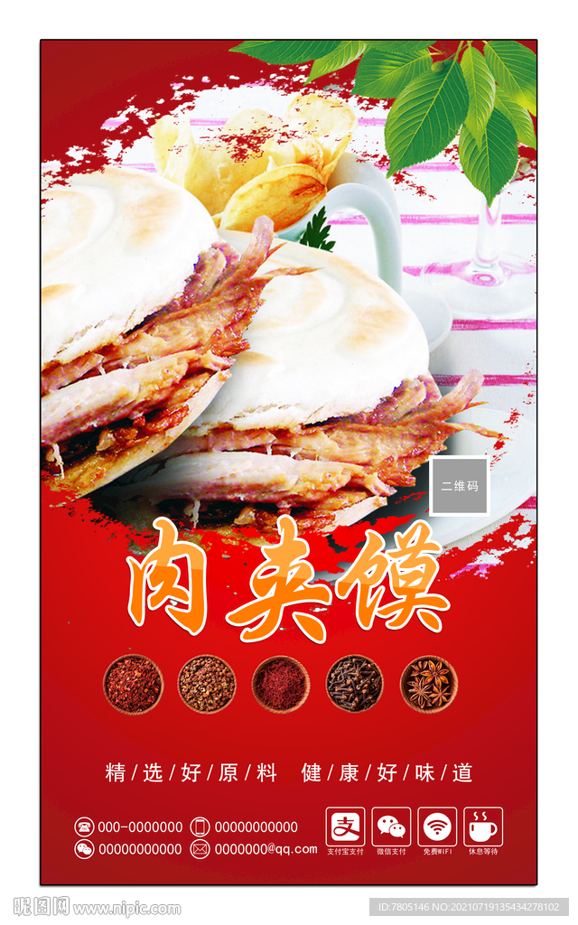 肉夹馍挂画