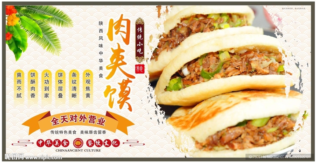 肉夹馍灯箱 